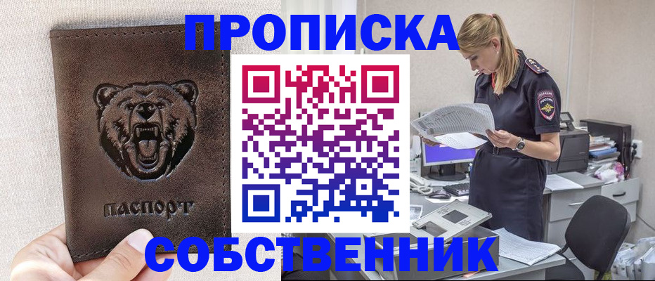 временная регистрация надежно в Красном Сулине