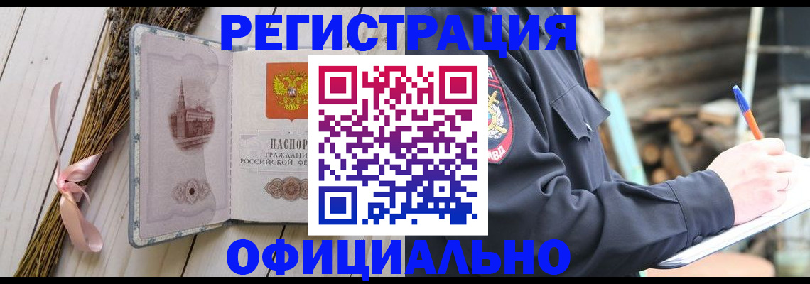 прописка регистрация в Красном Сулине